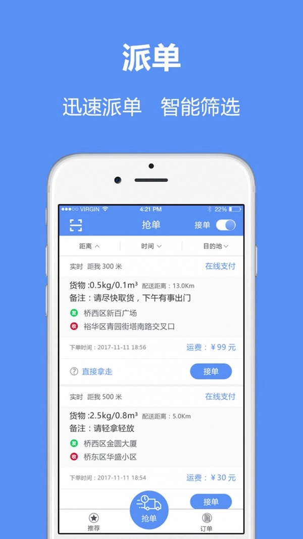 驭货宝司机端安卓版