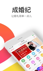 成婚纪免费版图1