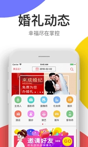 成婚纪免费版图4