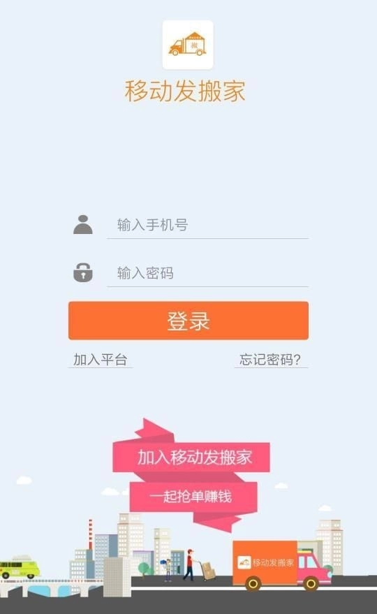 移动发搬家无广告版图1
