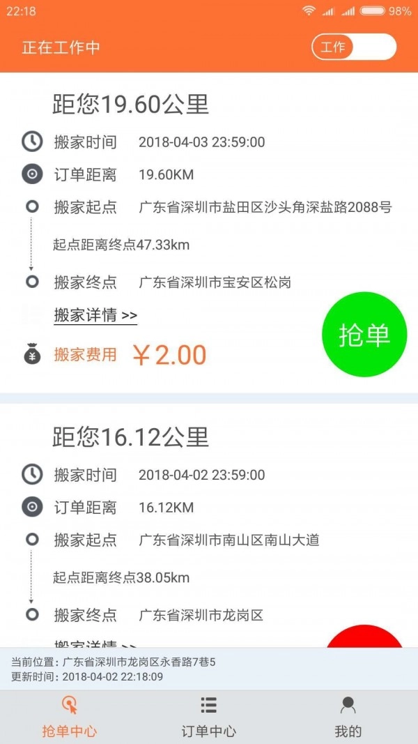 移动发搬家无广告版图2