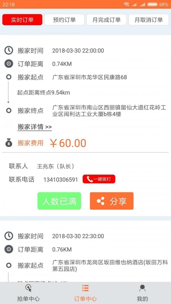 移动发搬家无广告版图4