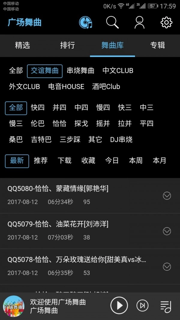 广场舞曲直装版图1