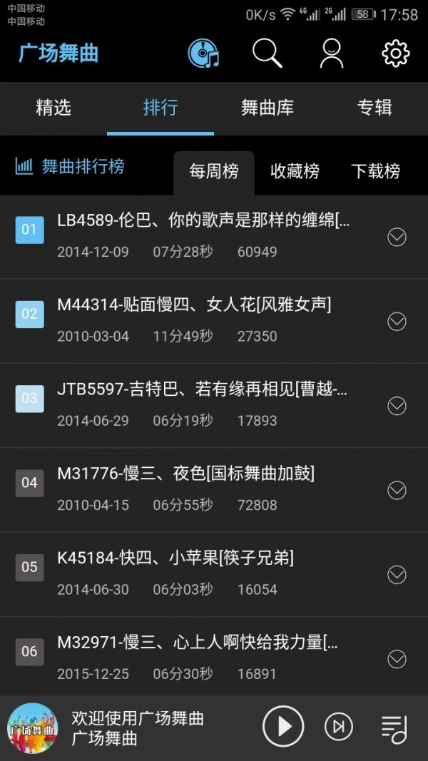 广场舞曲直装版图2