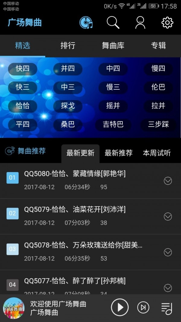 广场舞曲直装版图3