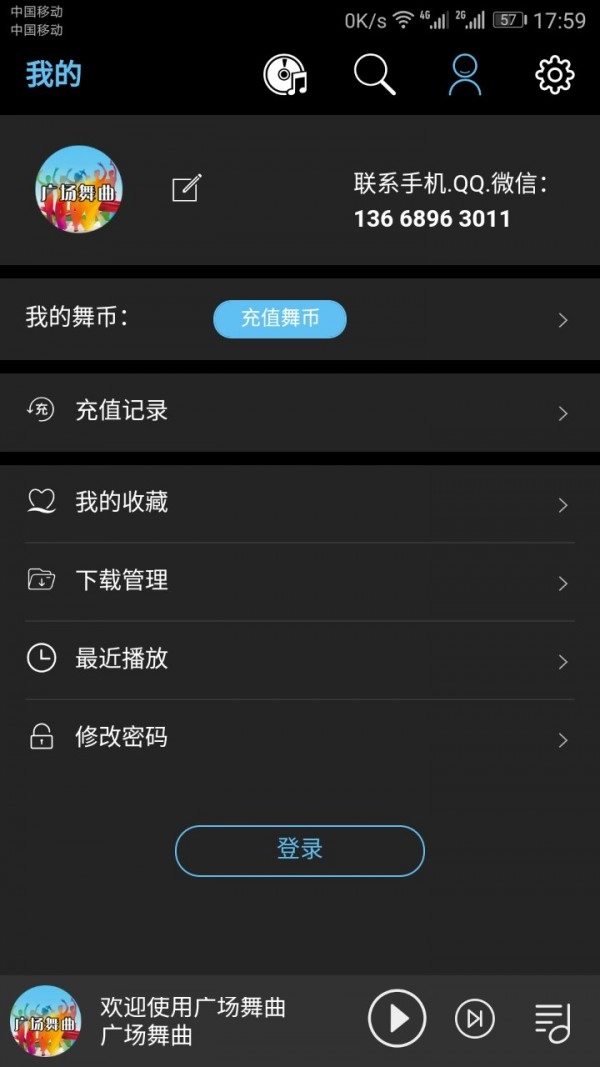 广场舞曲直装版图4
