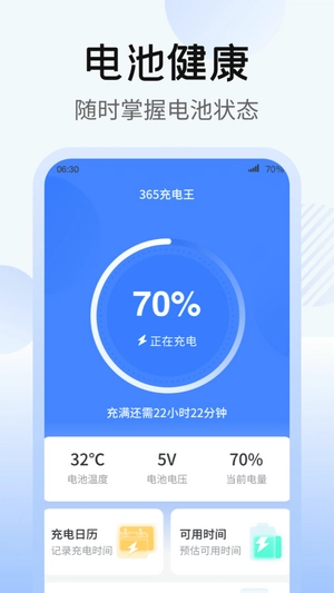 365充电王1