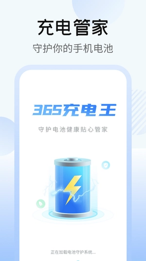 365充电王3