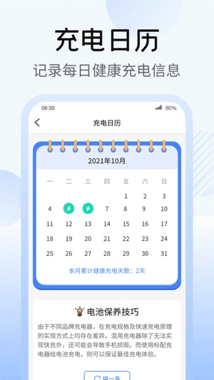 365充电王4