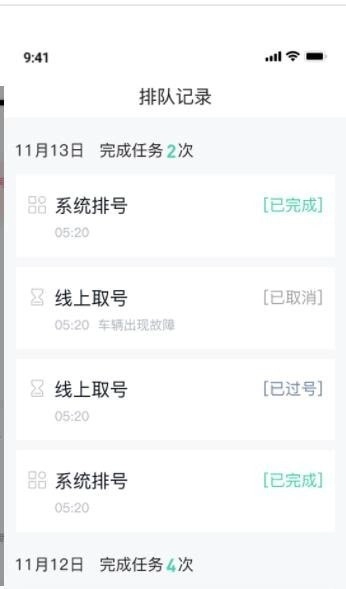 智慧排队系统官方最新版图2