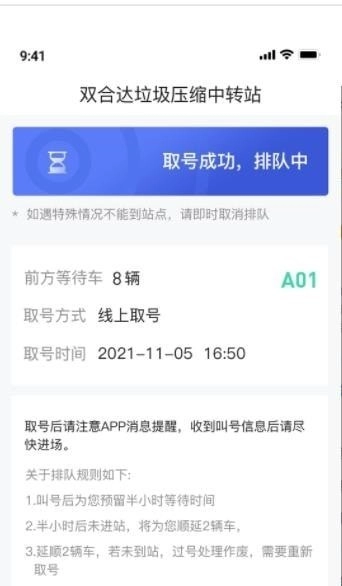 智慧排队系统官方最新版图3
