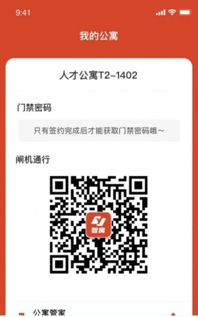 明湖智寓官方版图3