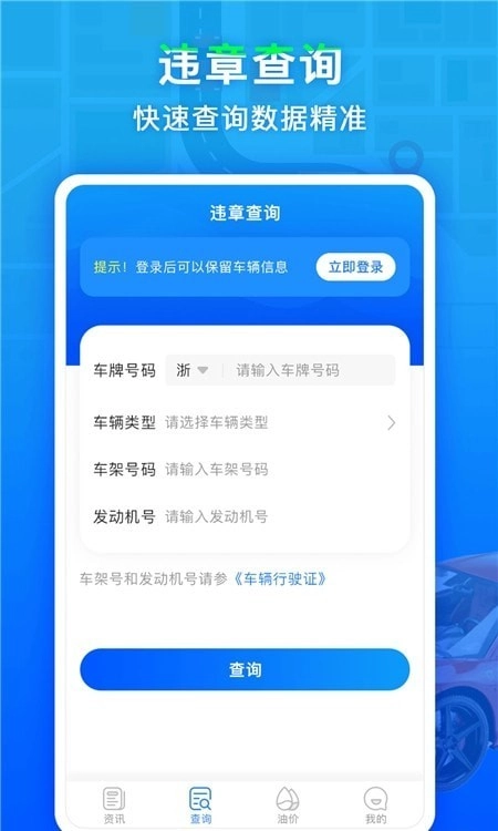 违章易查通最新版图1