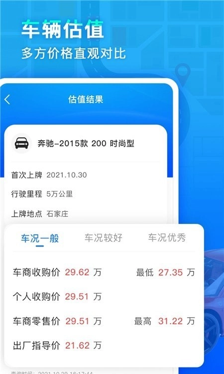 违章易查通最新版图2