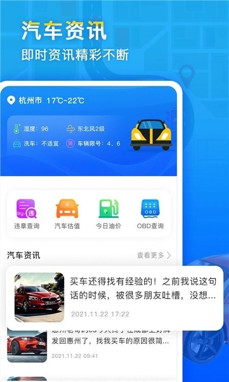 违章易查通最新版图3