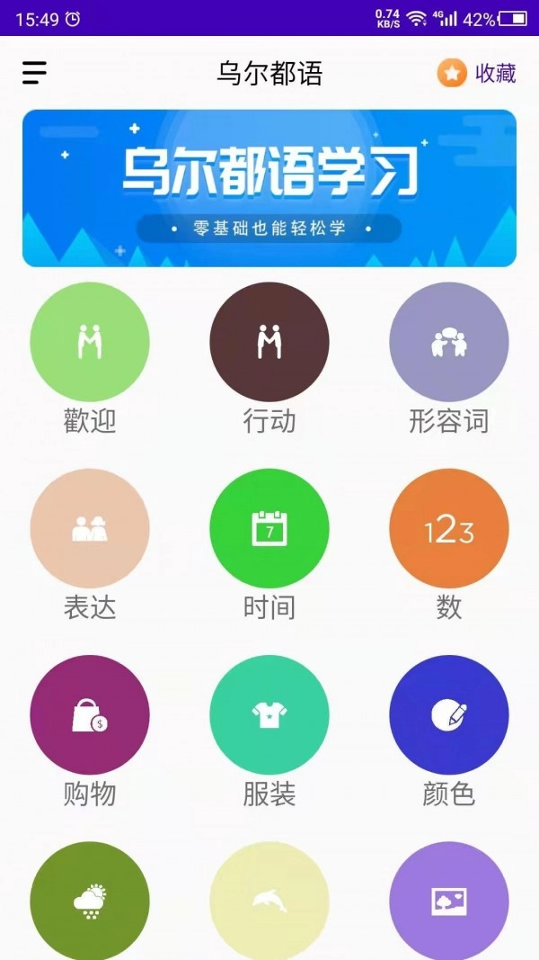 天天乌尔都语手机版图1