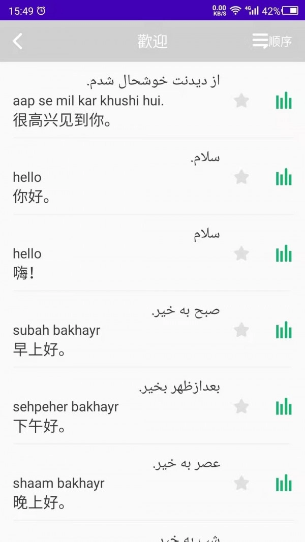 天天乌尔都语手机版图2