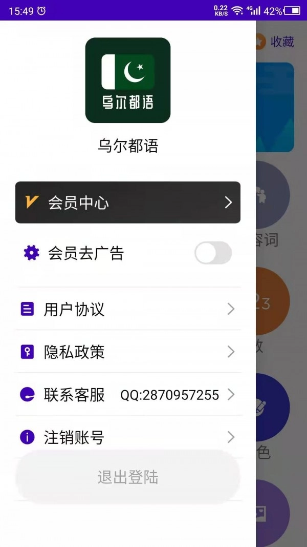 天天乌尔都语手机版图4