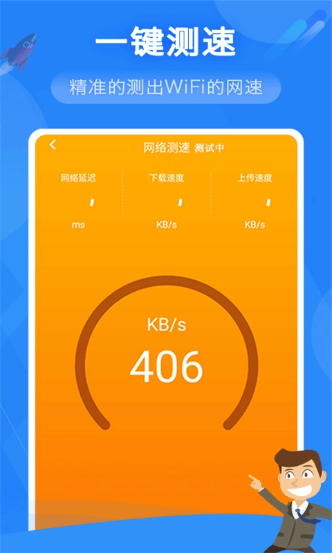 奋达万能WiFi管家最新免费版