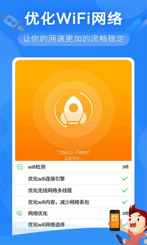 奋达万能WiFi管家最新免费版