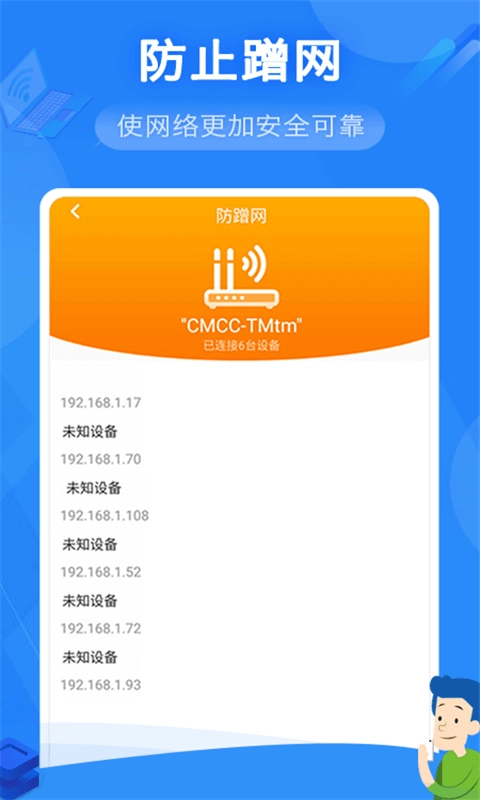 奋达万能WiFi管家最新免费版