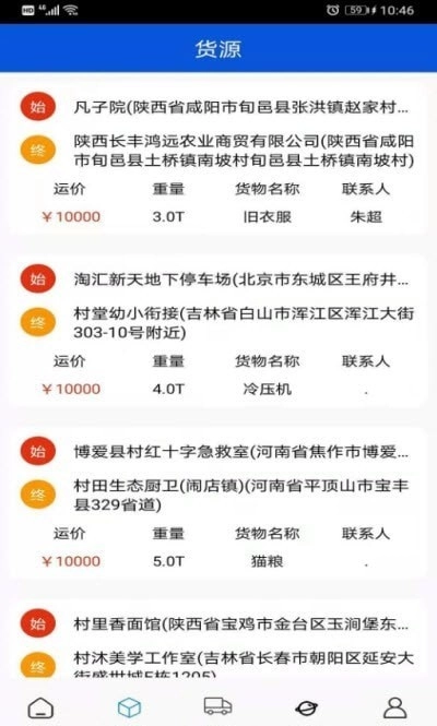 Fushun物流安卓免费版图1