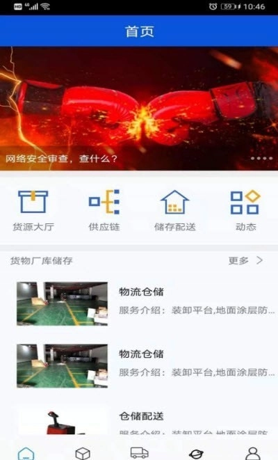 Fushun物流安卓免费版图2
