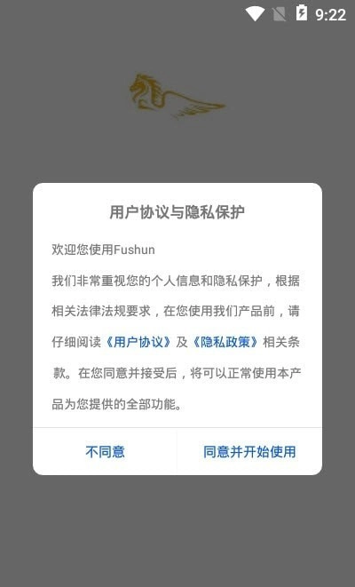 Fushun物流安卓免费版图3