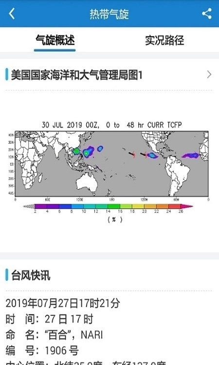 更多天气无广告版图1