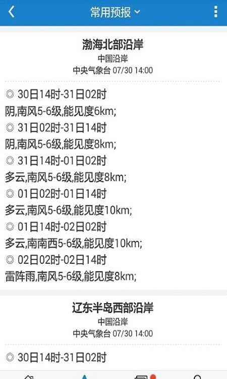 更多天气无广告版图4
