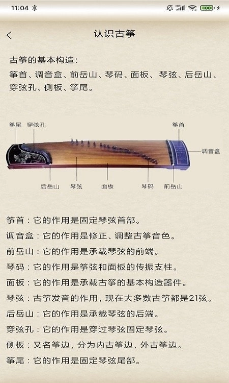 掌心古筝大师正版下载