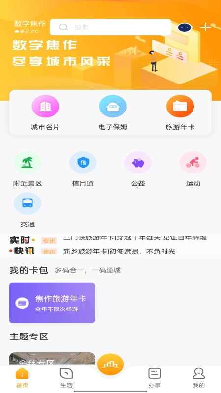 数字焦作安卓版图1
