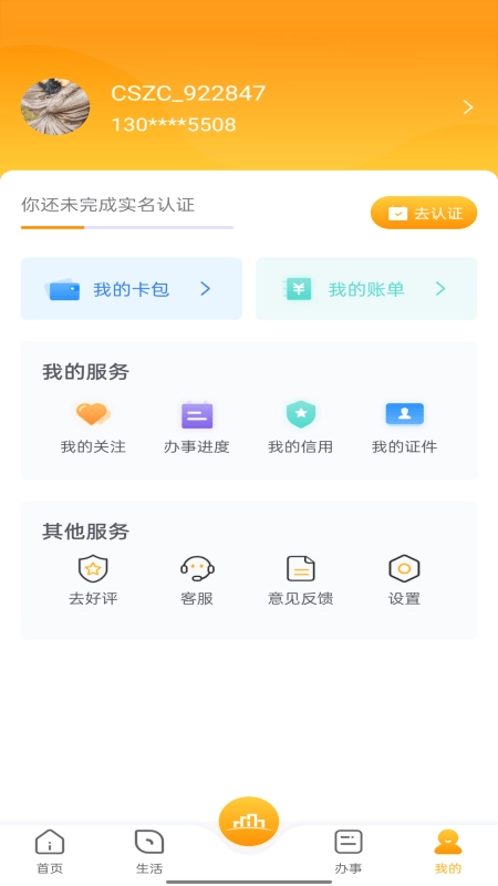 数字焦作安卓版图2