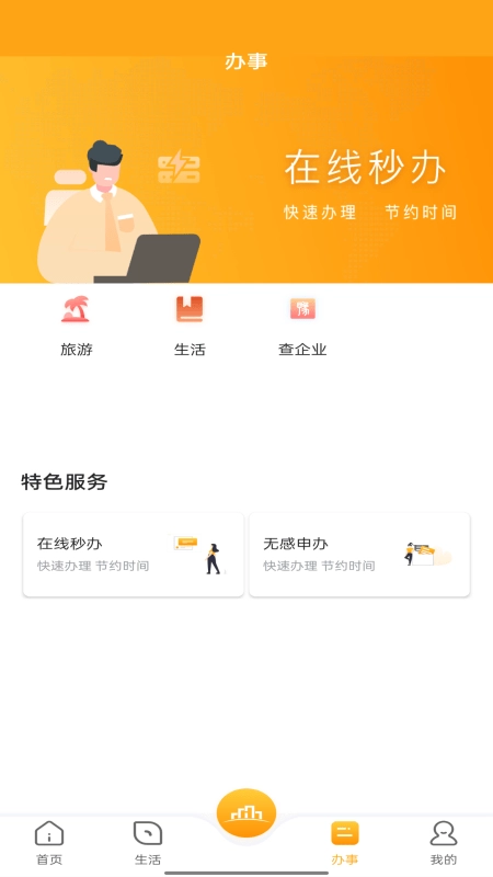 数字焦作安卓版图3