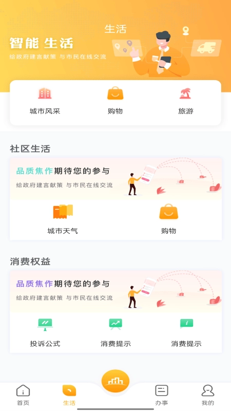 数字焦作安卓版图4