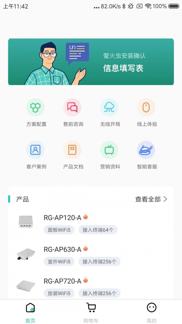 锐捷萤火虫手机正版图1