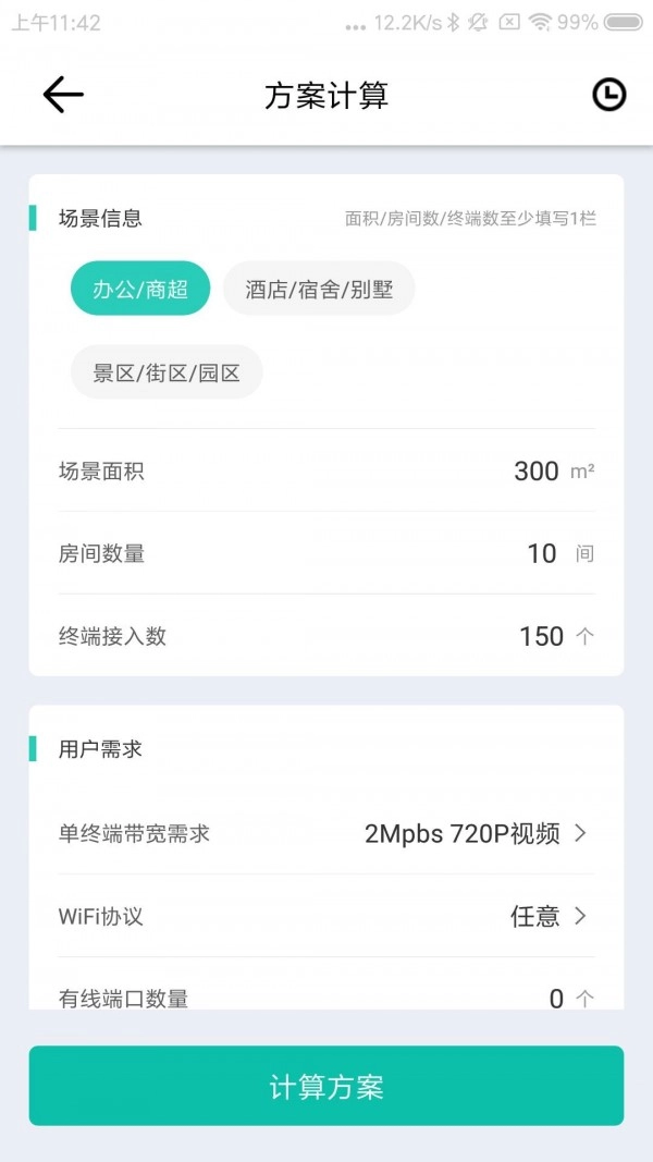 锐捷萤火虫手机正版图2