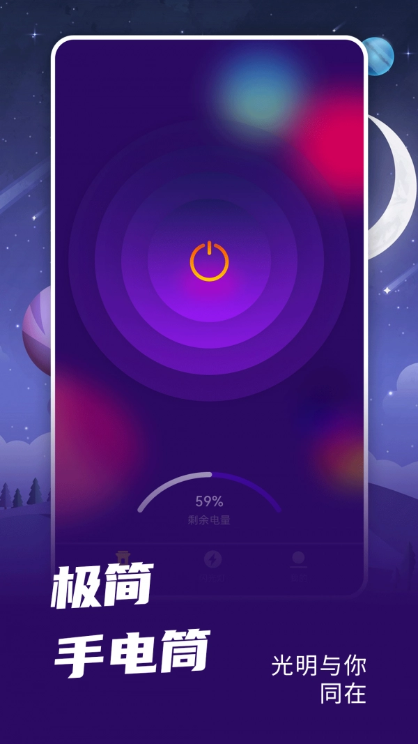 爆闪灯手机版图2