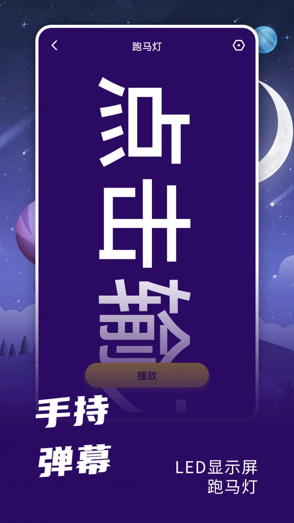 爆闪灯手机版图3