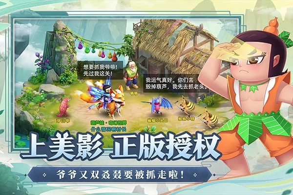 葫芦娃奇幻世界免广告版