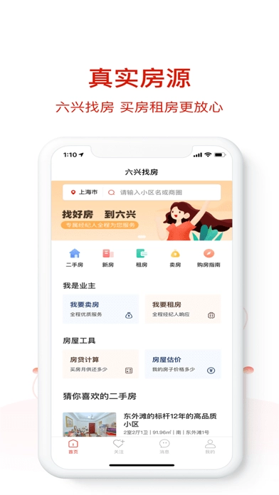 六兴找房原版图1