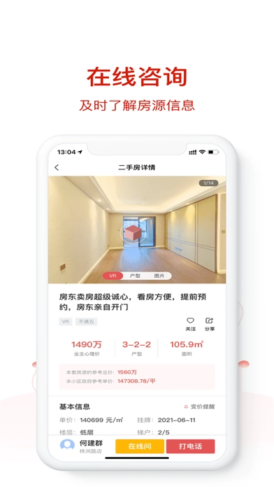 六兴找房原版图2