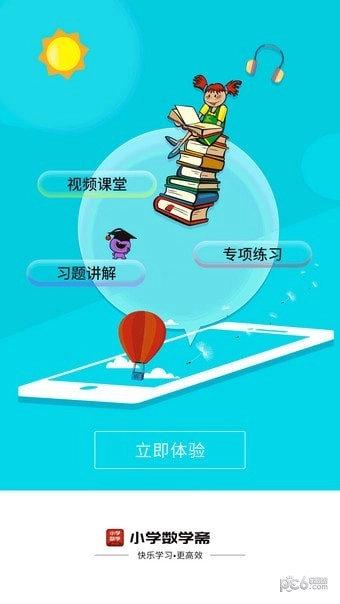 小学数学斋手机免费版图1