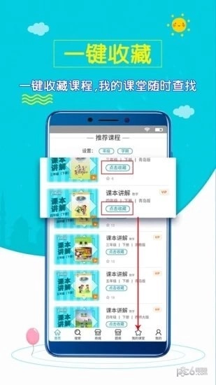 小学数学斋手机免费版图2