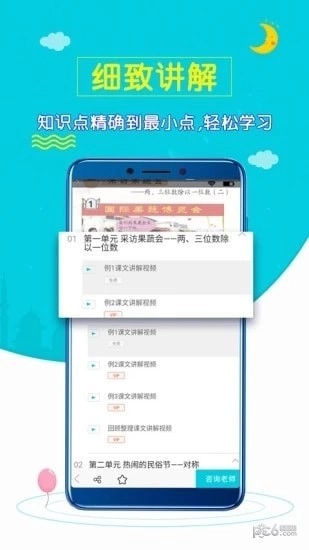 小学数学斋手机免费版图4