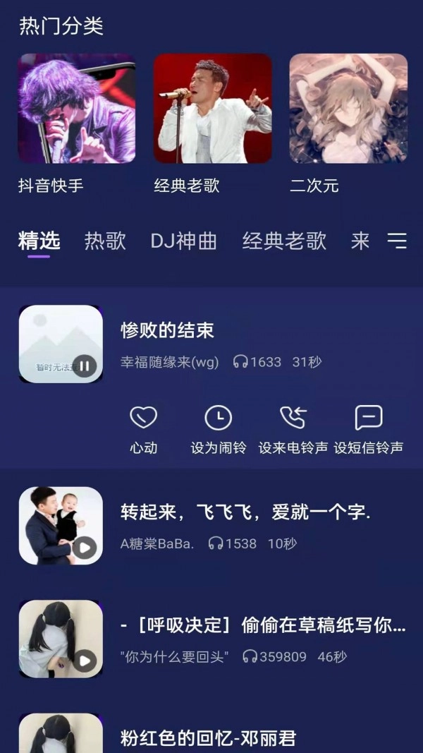 快鲸铃声官方版图4