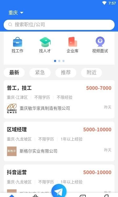 重庆招聘网正版图1