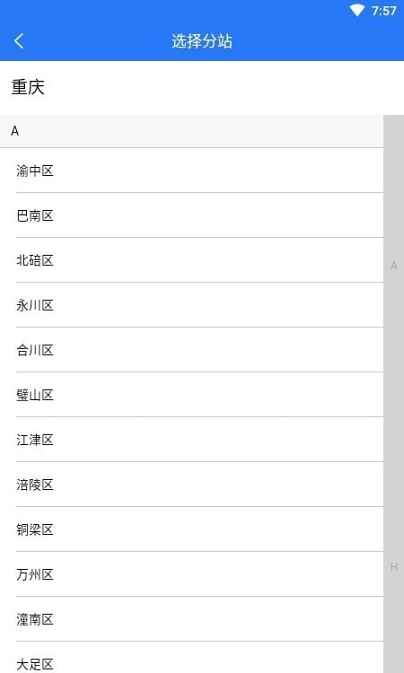 重庆招聘网正版图2