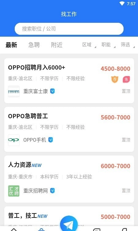 重庆招聘网正版图3
