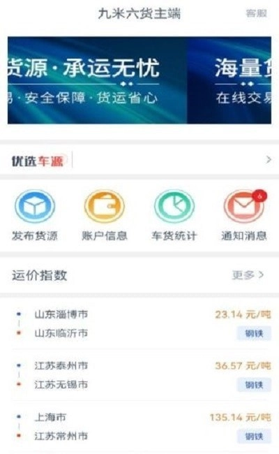 九米六货主端手机免费版图1